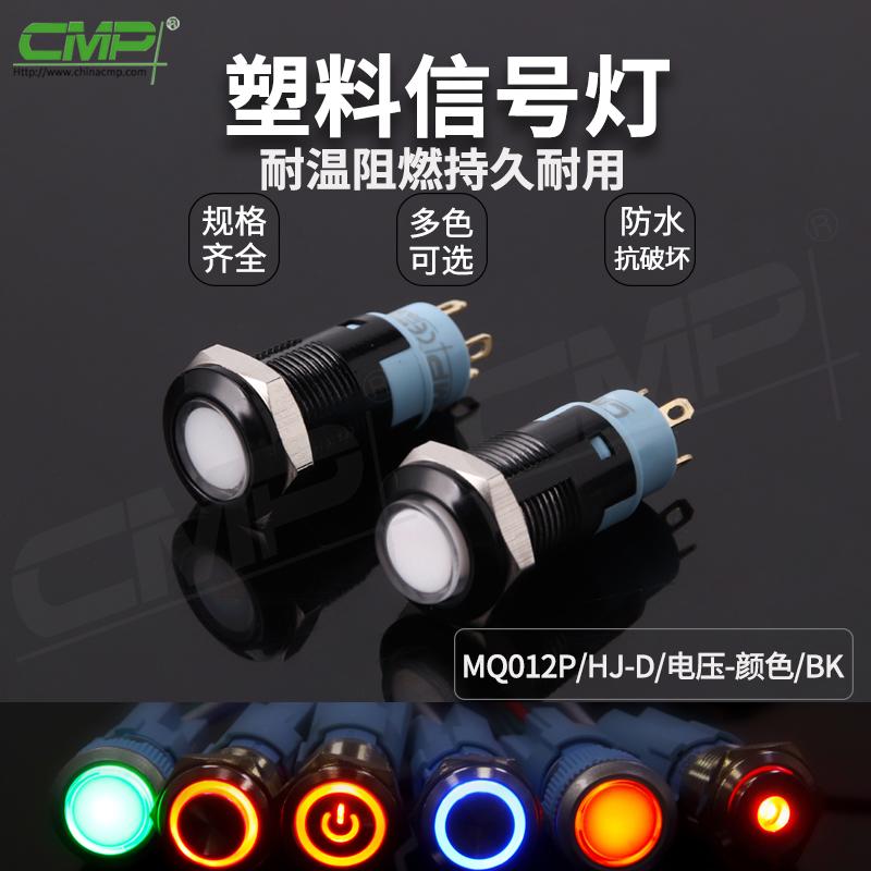 MQ012P-HJ-D-电压-颜色-BK