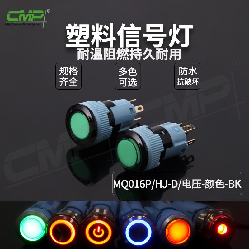 MQ016P-HJ-D-电压-颜色-BK