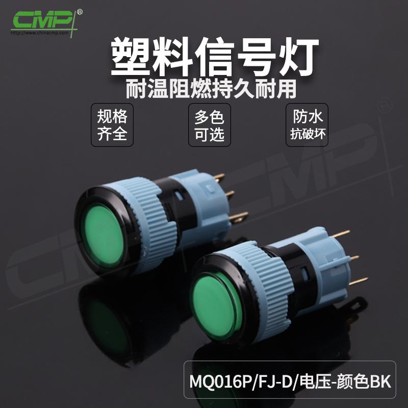 MQ016P-FJ-D-电压-颜色-BK
