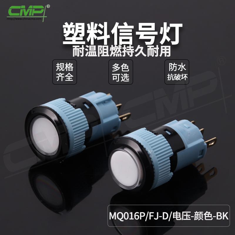 MQ016P-FJ-D-电压-颜色-BK
