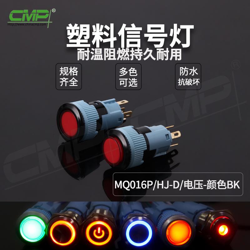 MQ016P-HJ-D-电压-颜色-BK