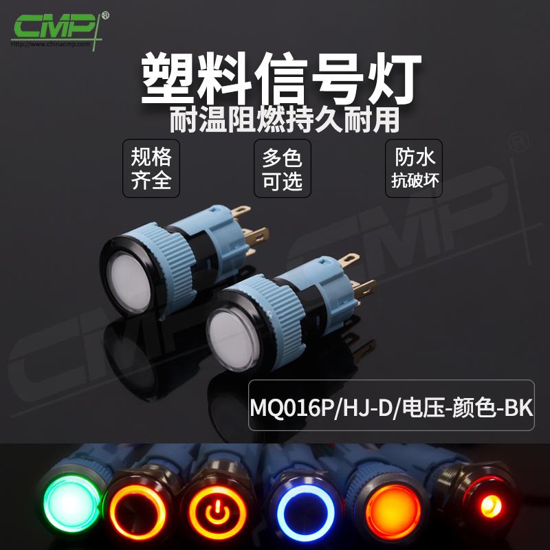 MQ016P-HJ-D-电压-颜色-BK