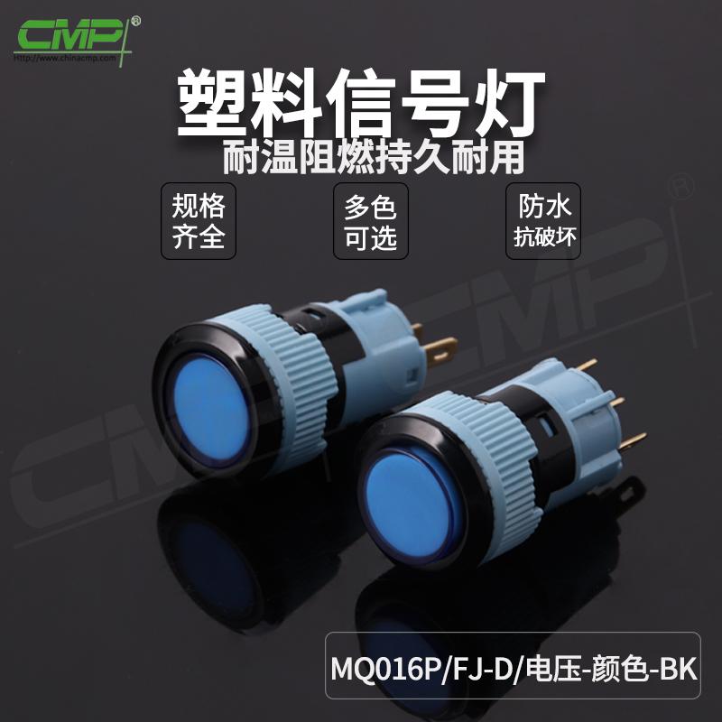 MQ016P-FJ-D-电压-颜色-BK