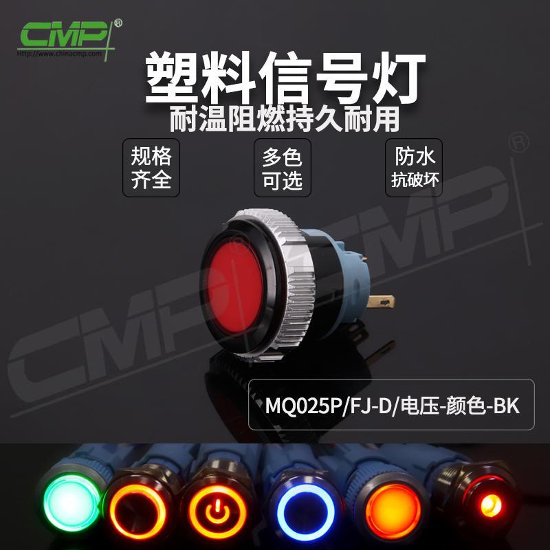 MQ025P-FJ-D-电压-颜色-BK 
