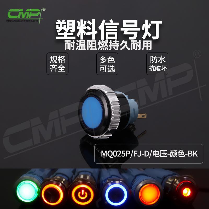 MQ025P-FJ-D-电压-颜色-BK 