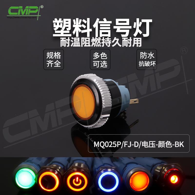 MQ025P-FJ-D-电压-颜色-BK