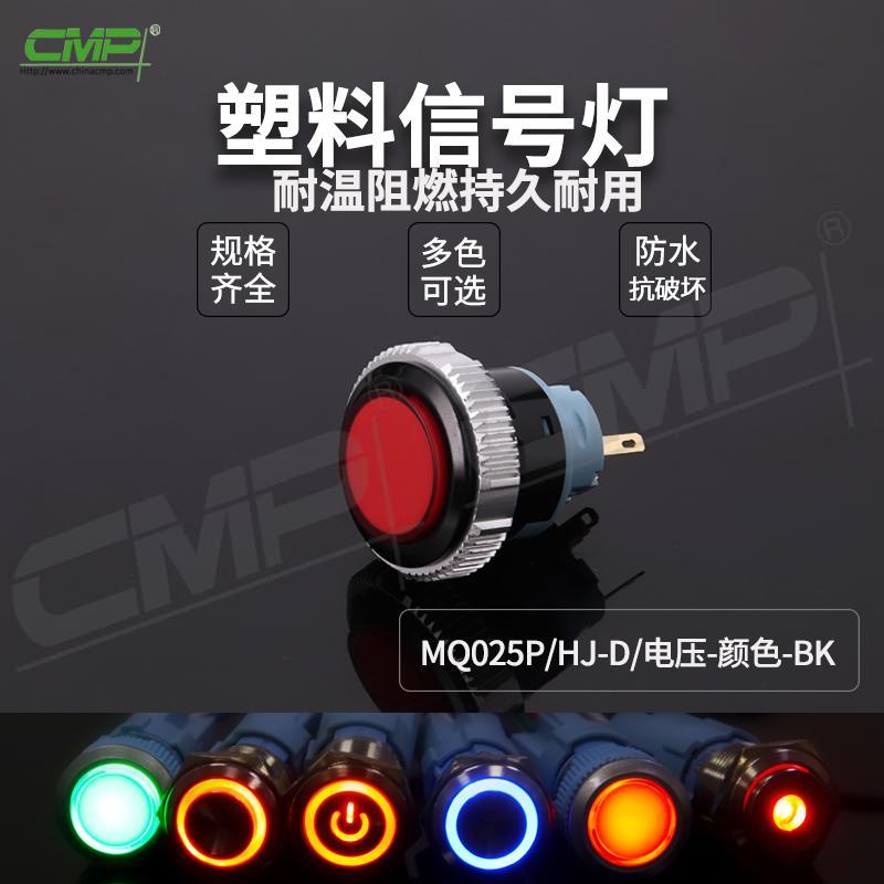MQ025P-HJ-D-电压-颜色-BK 