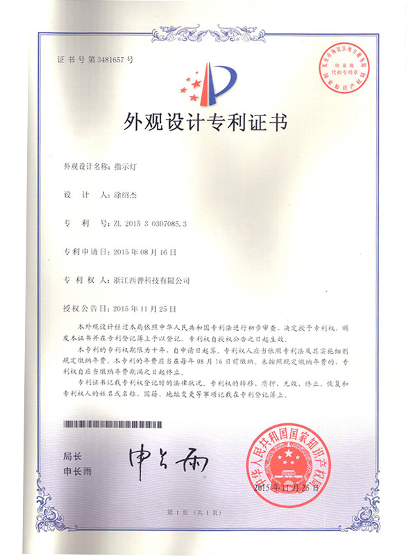 Patent certificate