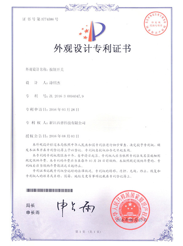 Patent certificate