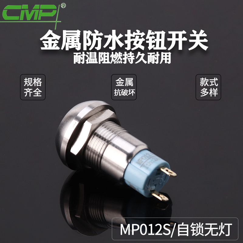 MP012S-自锁无灯