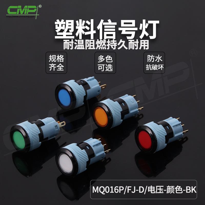 MQ016P-FJ-D-电压-颜色-BK-整体