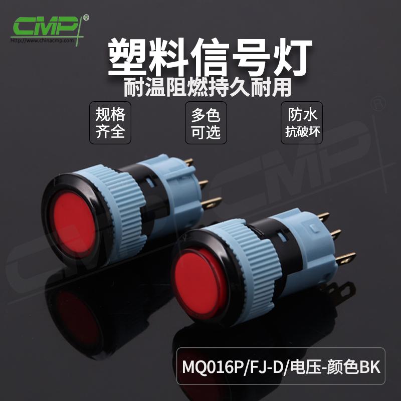 MQ016P-FJ-D-电压-颜色-BK 