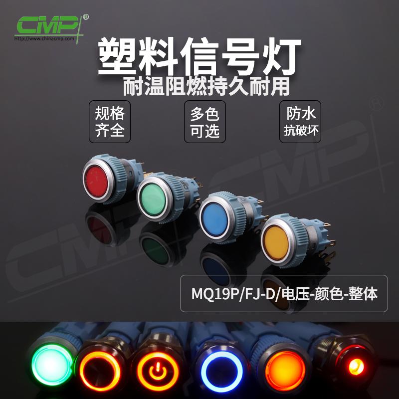 MQ19P-FJ-D-电压-颜色-整体