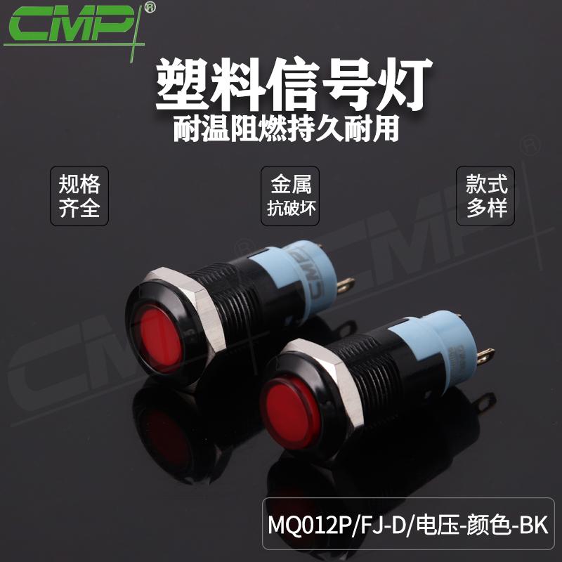 MQ12P-FJ-D-电压-颜色-BK 