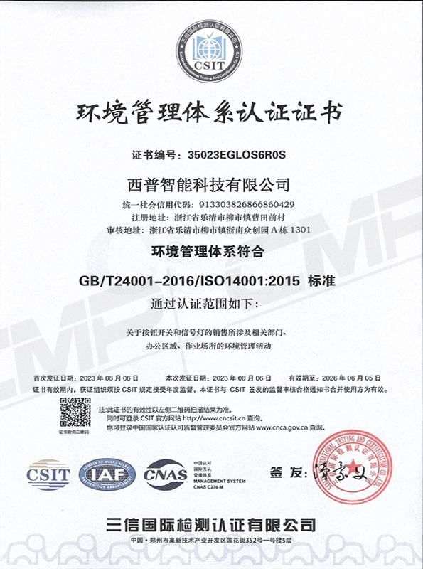 环境管理体系认证证书
