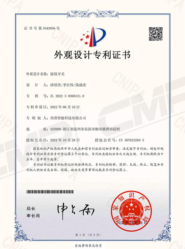 按钮开关外形设计证书