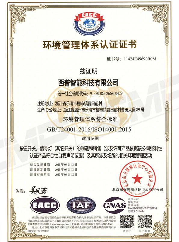 环境管理体系认证证书